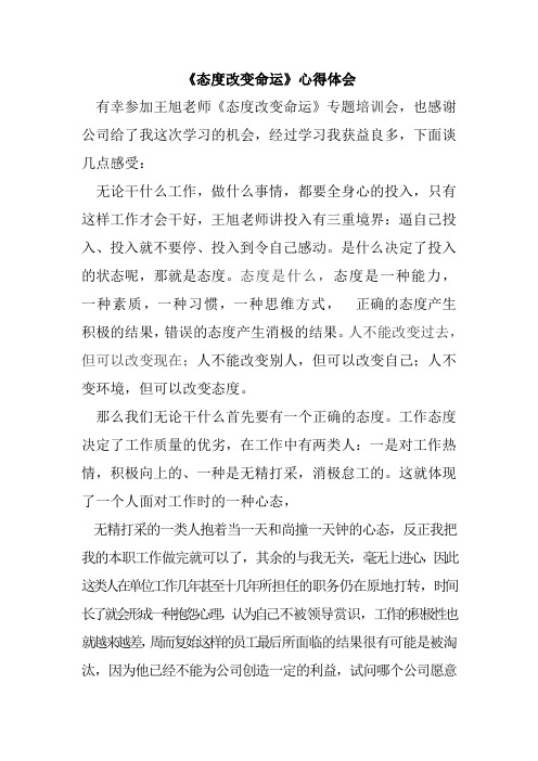 态度改变命1