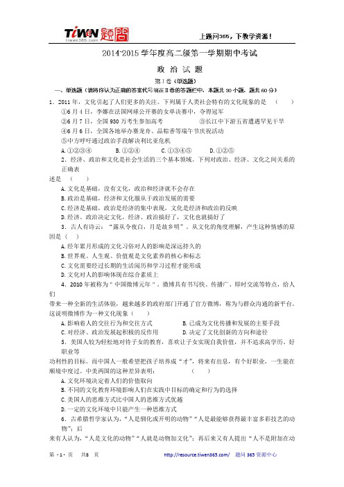 甘肃省天水市第三中学2014-2015学年高二上学期期中考试政治试卷