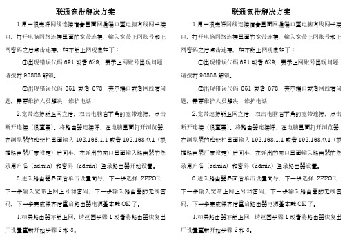 联通宽带解决方案
