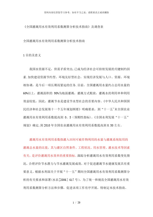 【精品】灌溉用水有效利用系数分析指南
