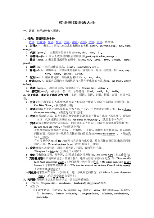 英语基础语法大全
