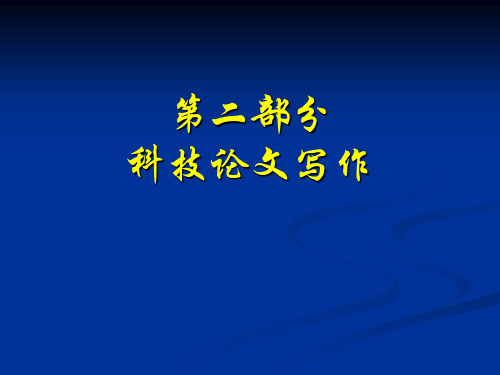 综述性论文写作(论文结构及选题).ppt
