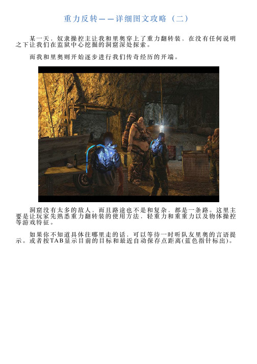 重力反转——详细图文攻略(二)