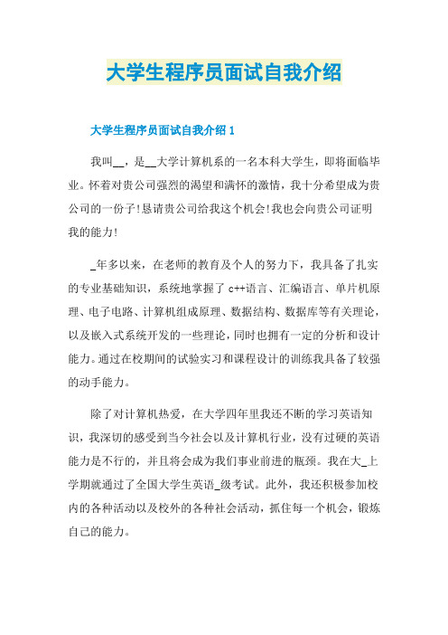 大学生程序员面试自我介绍