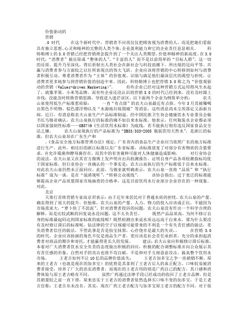 营销3.0时代：农夫山泉、王老吉如何走出误区