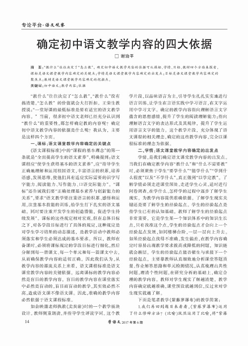 确定初中语文教学内容的四大依据