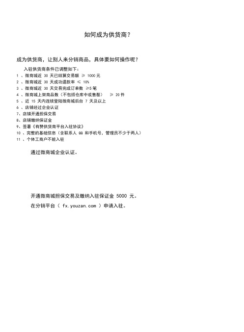 有赞如何成为供货商