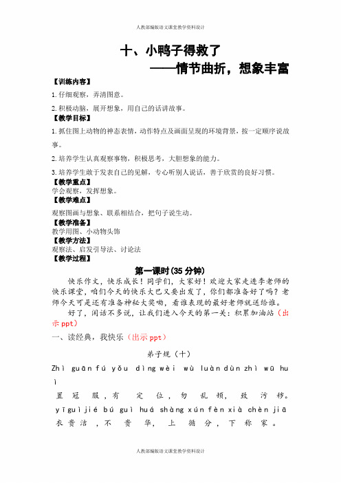 部编版小学二年级作文教案-小鸭子得救了
