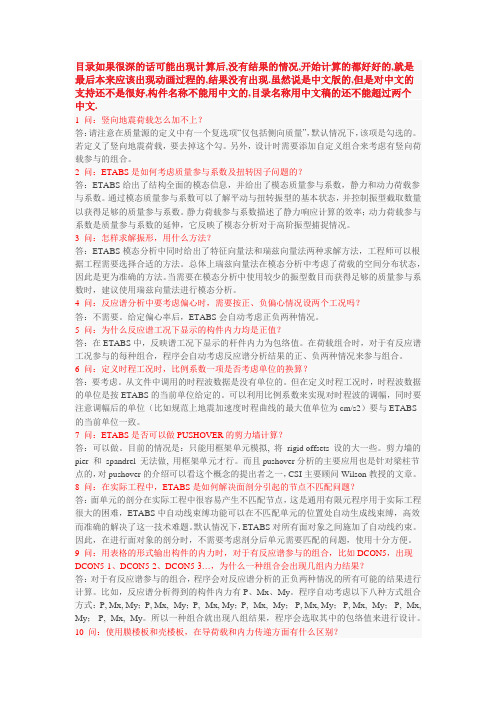 Etabs使用时注意的问题