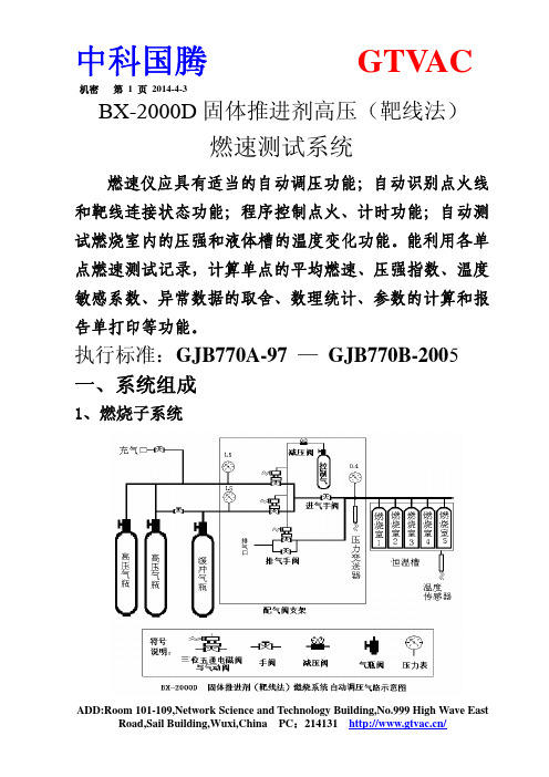 靶线法燃速仪