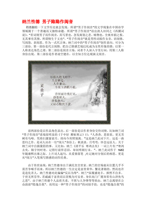 纳兰性德 男子隐隐作闺音