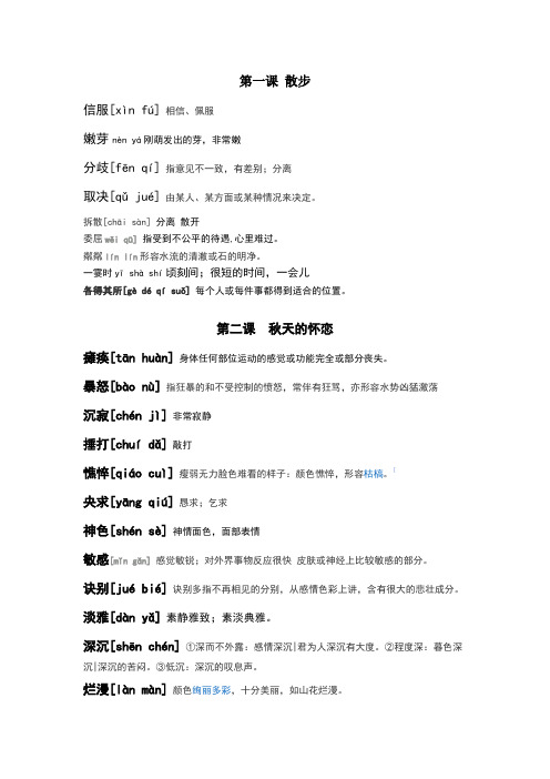 课文词语解释