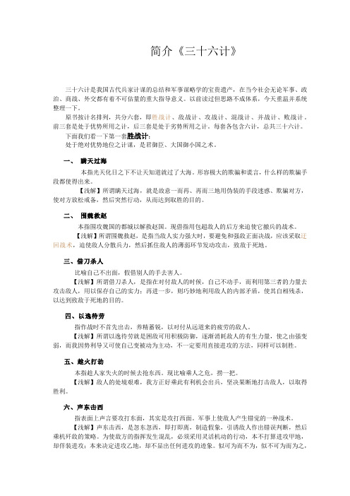 简介《三十六计》