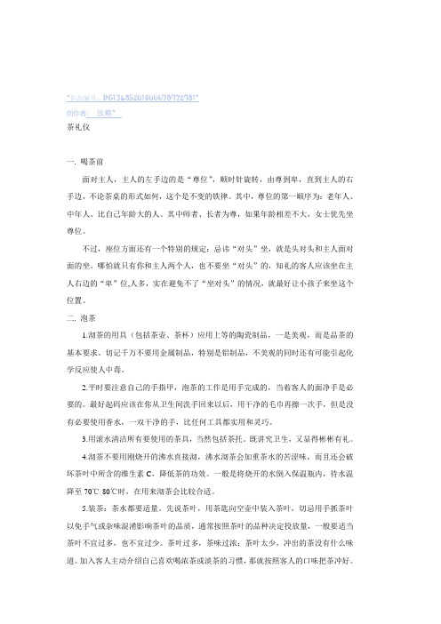茶礼仪11