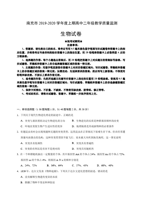 2019-2020学年四川省南充市高二上学期教学质量监测生物试题