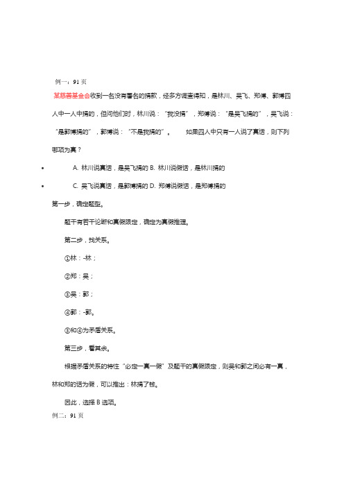 天津春考书上逻辑推理例题详解