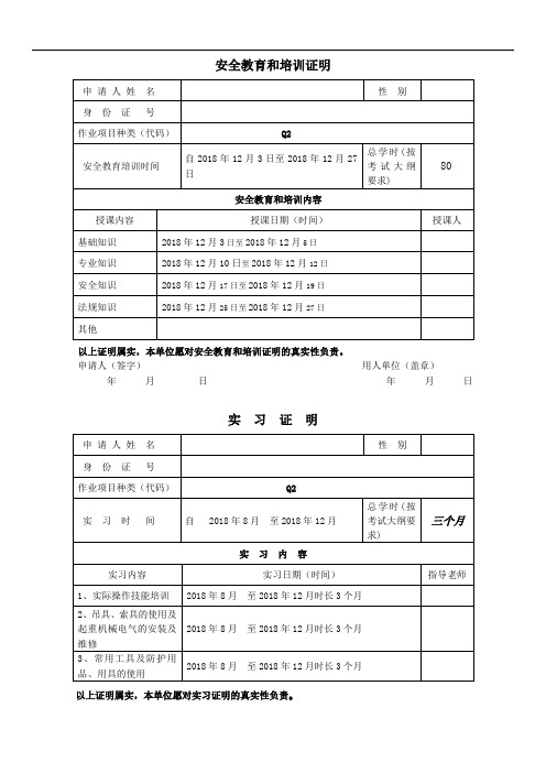 安全教育和培训证明