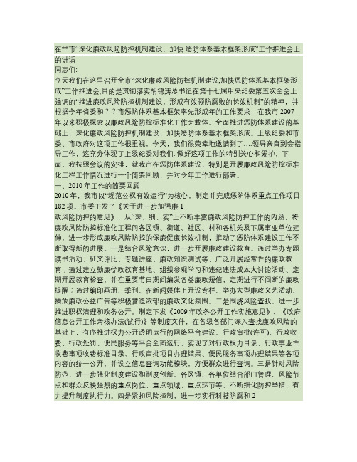 全市“深化廉政风险防控机制建设,加快惩防体系基本框架形成”工(精)