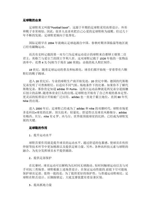 足球鞋知识介绍