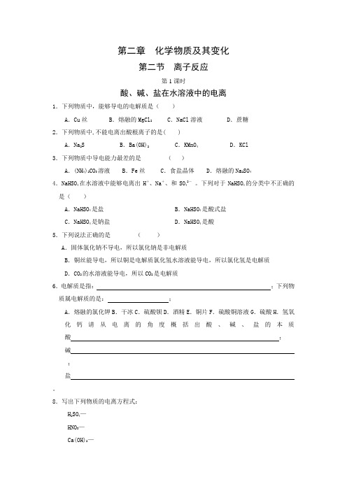 高一离子反应练习题及答案