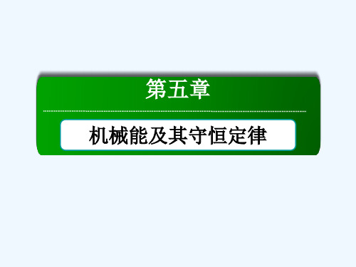 《红对勾讲与练》高三物理人教版总复习配套课件：实验验证机械能守恒定律