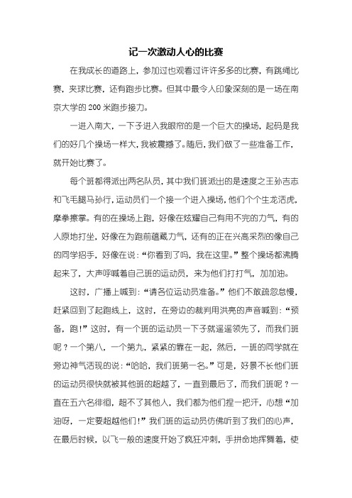 五年级作文：记一次激动人心的比赛作文600字