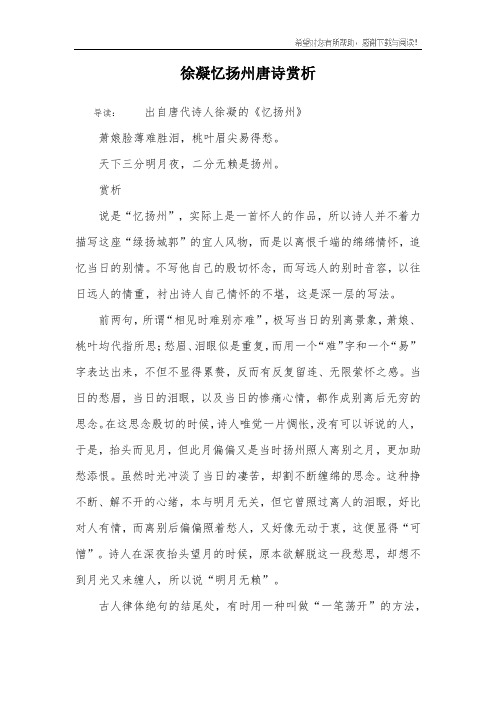 徐凝忆扬州唐诗赏析