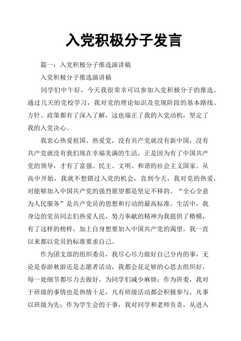 入党积极分子发言