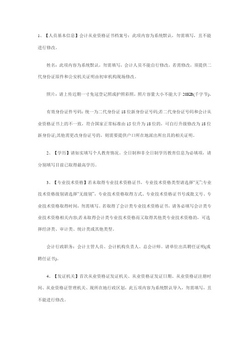 福建省人员基本信息与工作简历采集表