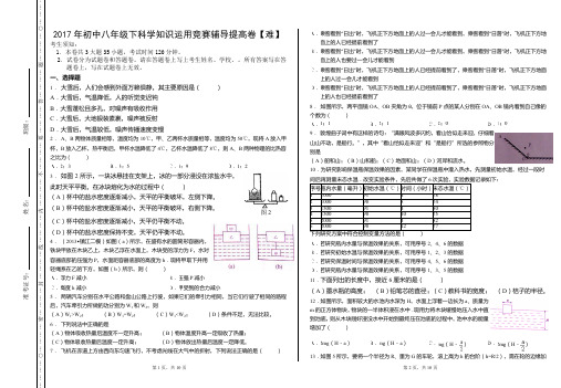 2017年初中八年级下科学知识运用竞赛辅导提高卷【难】