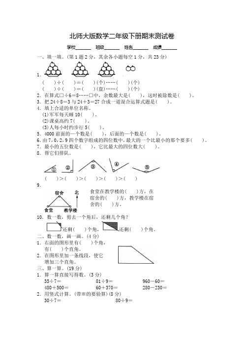 最新北师大版二年级下册数学《期末检测题》(带答案解析)