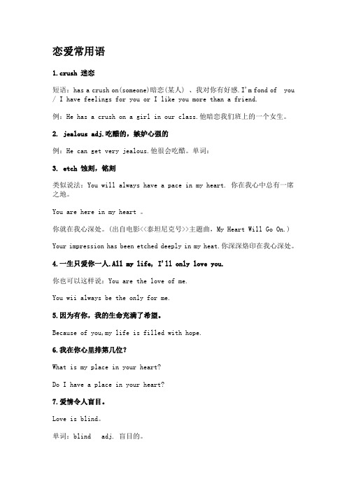 恋爱常用语