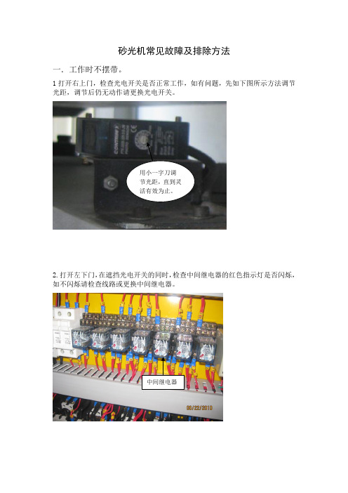 砂光机摆臂问题处理