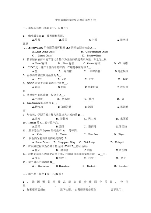 中级调酒师.doc