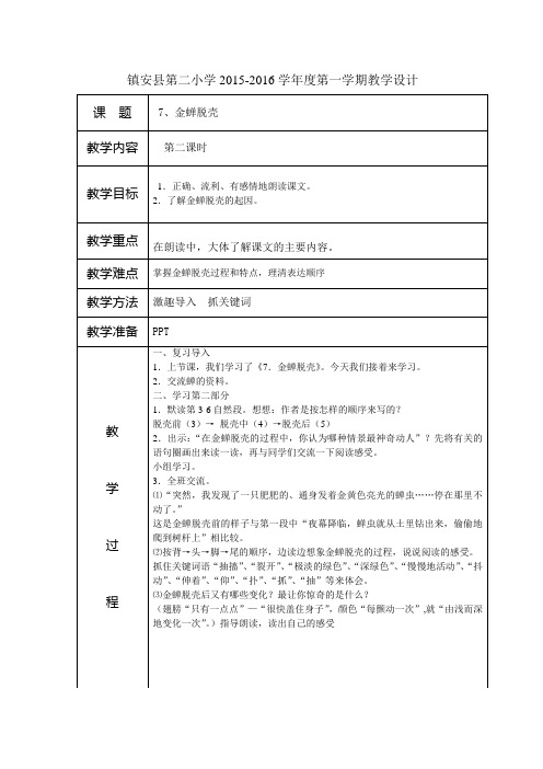 7、金蝉脱壳第二课时
