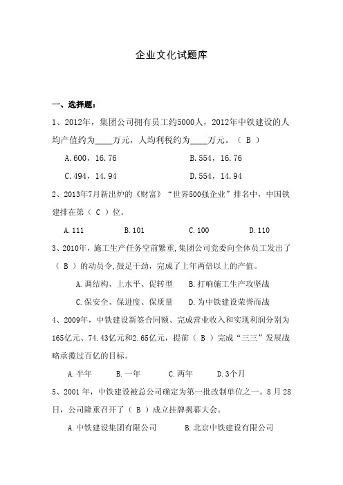 企业文化试题库