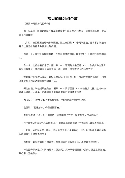 常见的排列组合数