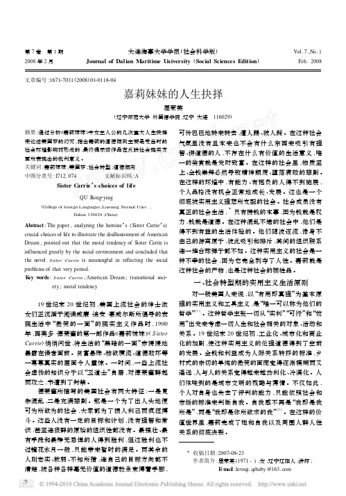 嘉莉妹妹的人生抉择_屈荣英