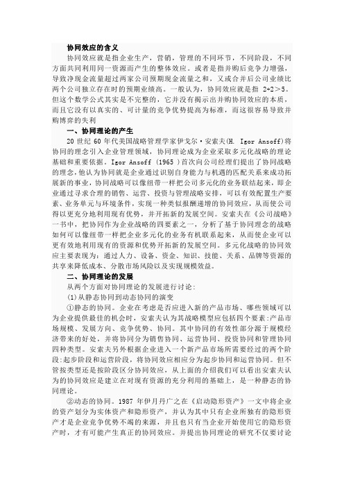 协同效应