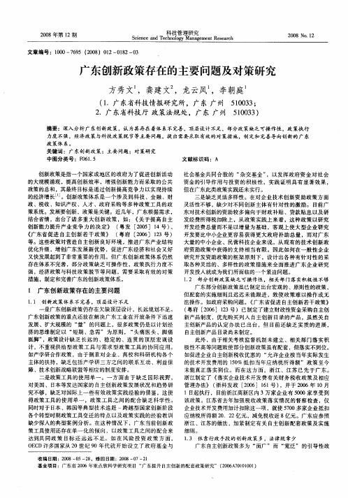 广东创新政策存在的主要问题及对策研究