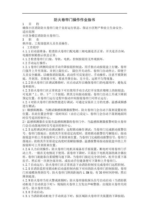 022防火卷帘门操作说明书