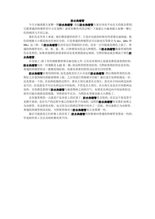 防水热缩管