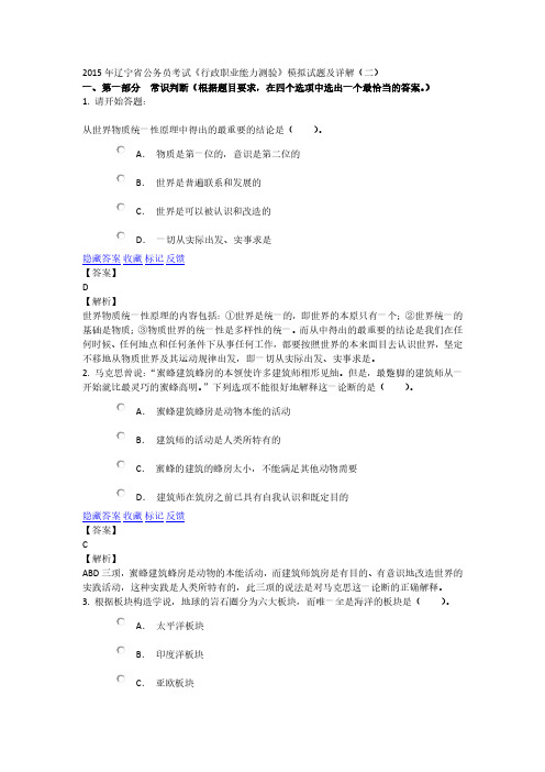 2015年辽宁省公务员考试《行政职业能力测验》模拟卷2.pdf