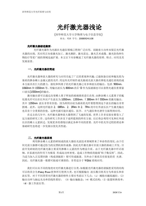 光纤激光器dengzhou
