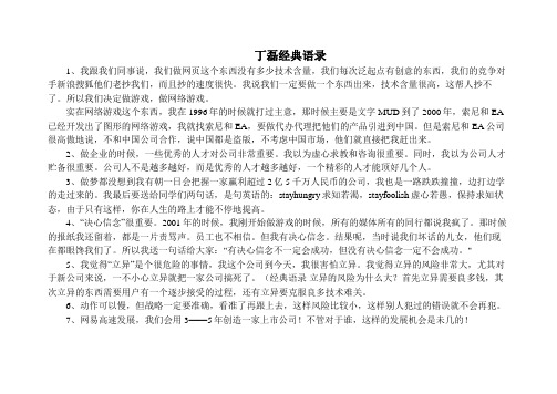丁磊经典语录