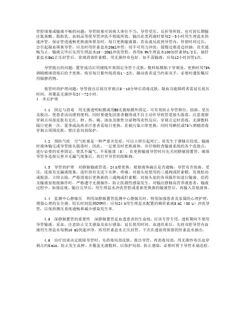 深静脉置管护理