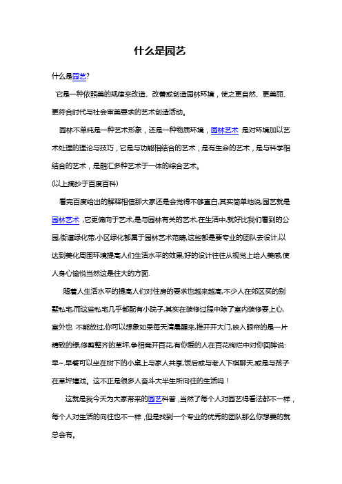 什么是园艺