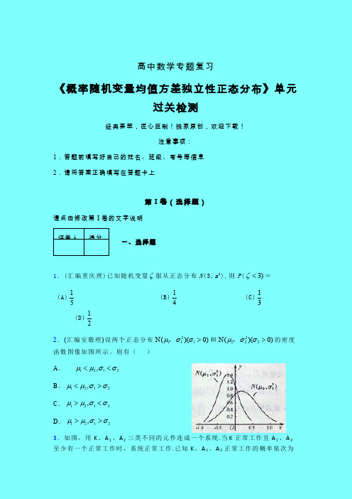 概率随机变量均值方差独立性正态分布早练专题练习(二)带答案新教材高中数学