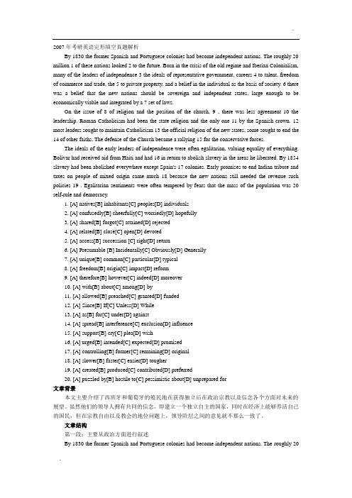 2007年考研英语完形填空真题解析