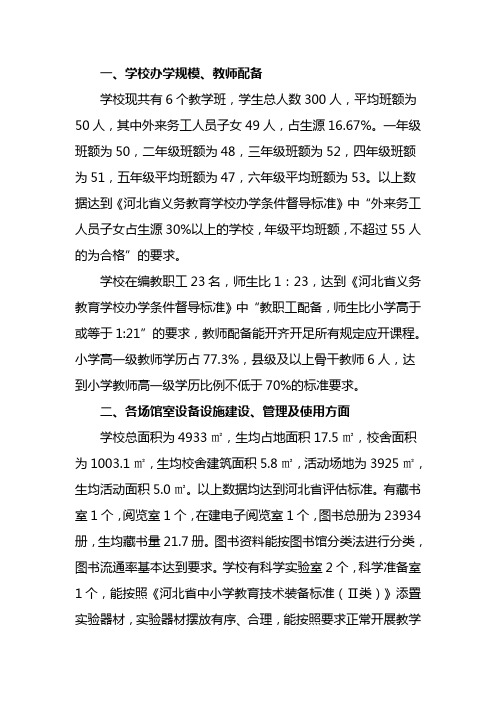 办学条件